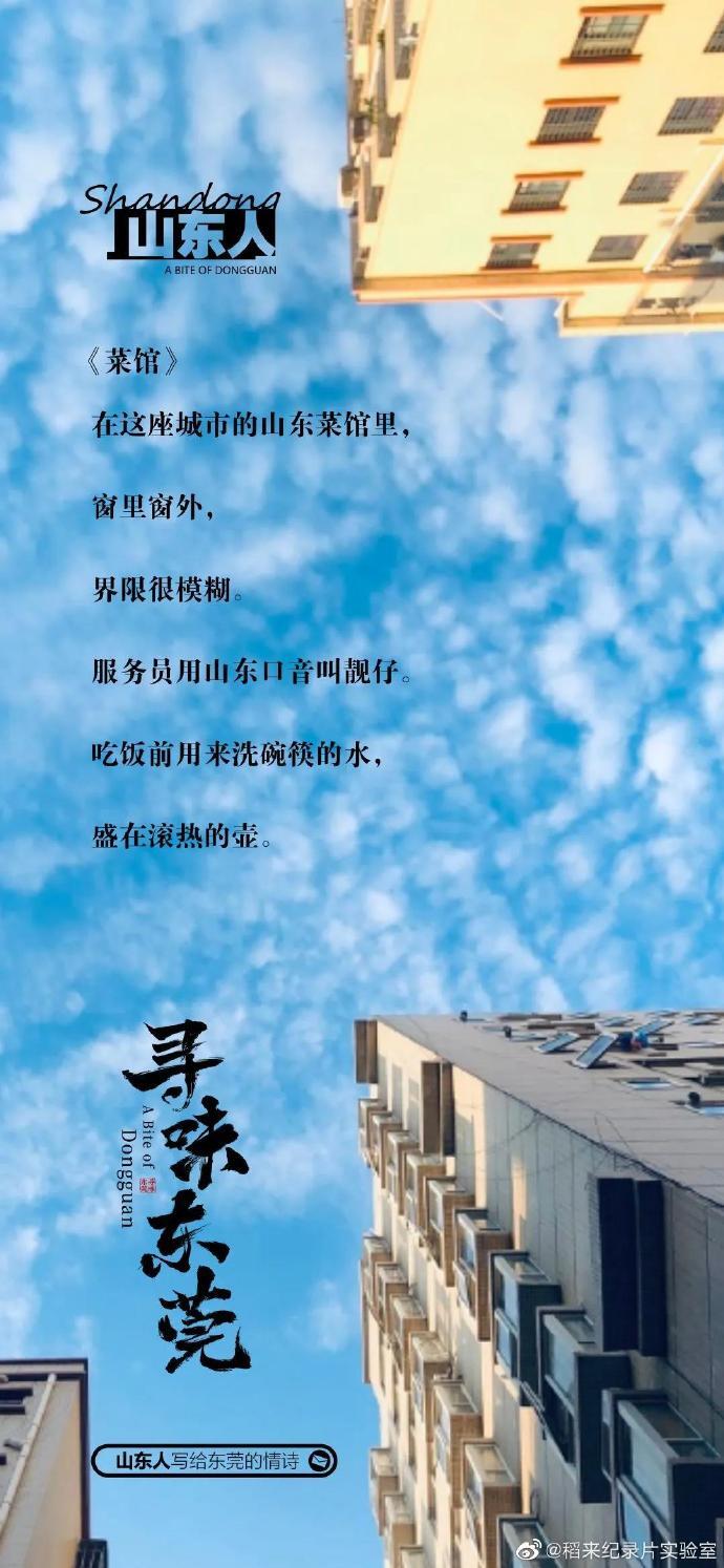 美食紀(jì)錄片《尋味東莞》收官，這35封走心“情詩(shī)”我給滿分