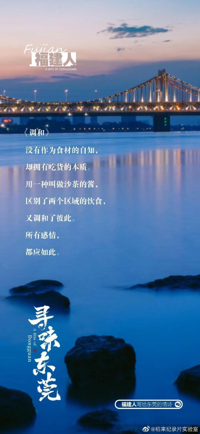 美食紀(jì)錄片《尋味東莞》收官，這35封走心“情詩(shī)”我給滿分