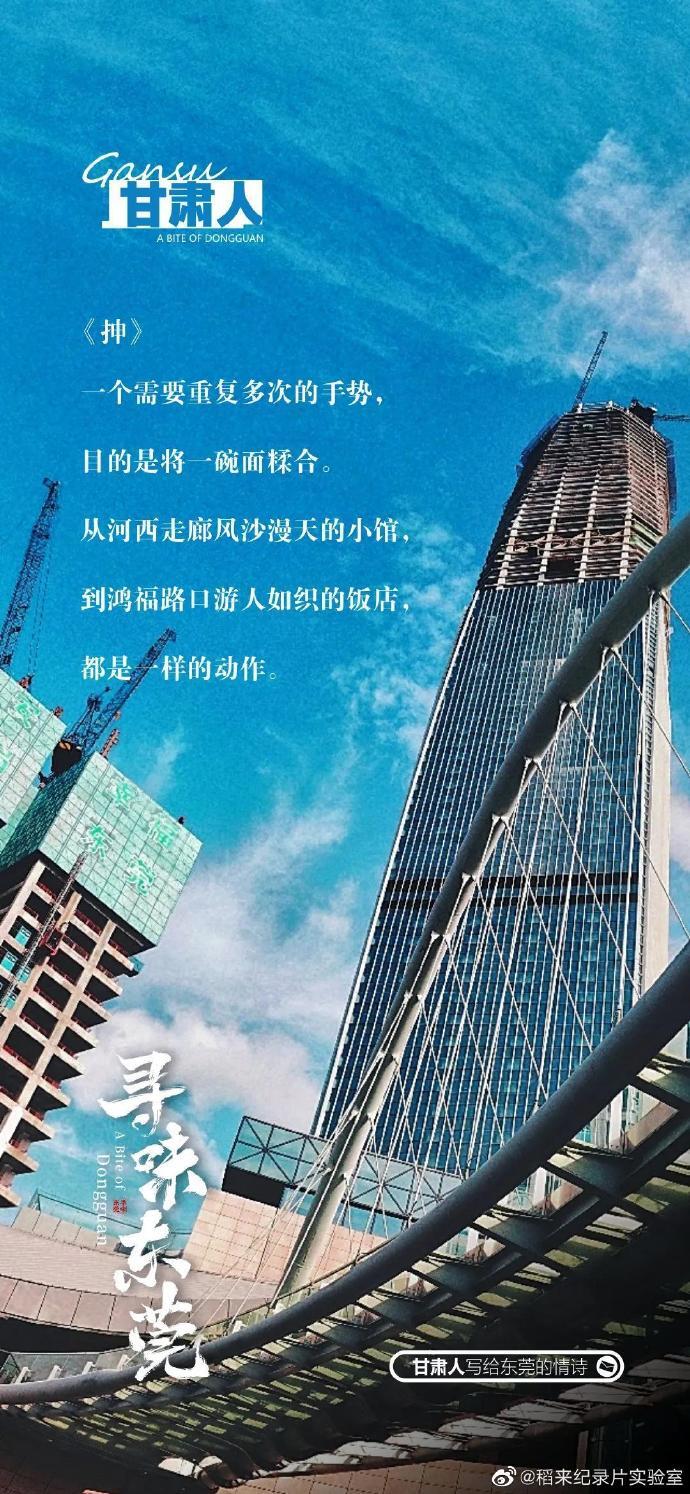美食紀(jì)錄片《尋味東莞》收官，這35封走心“情詩(shī)”我給滿分