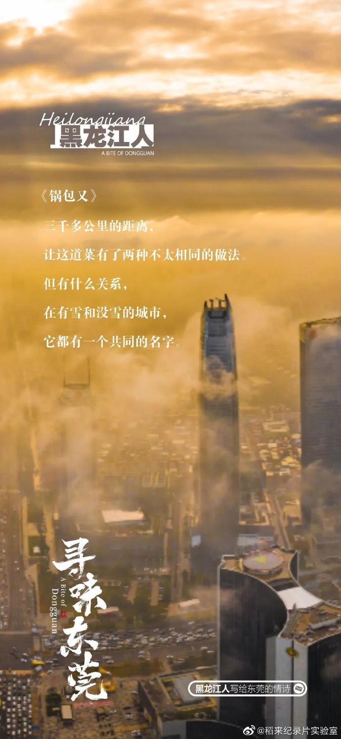 美食紀(jì)錄片《尋味東莞》收官，這35封走心“情詩(shī)”我給滿分