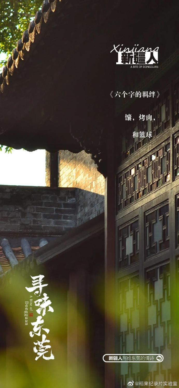 美食紀(jì)錄片《尋味東莞》收官，這35封走心“情詩(shī)”我給滿分