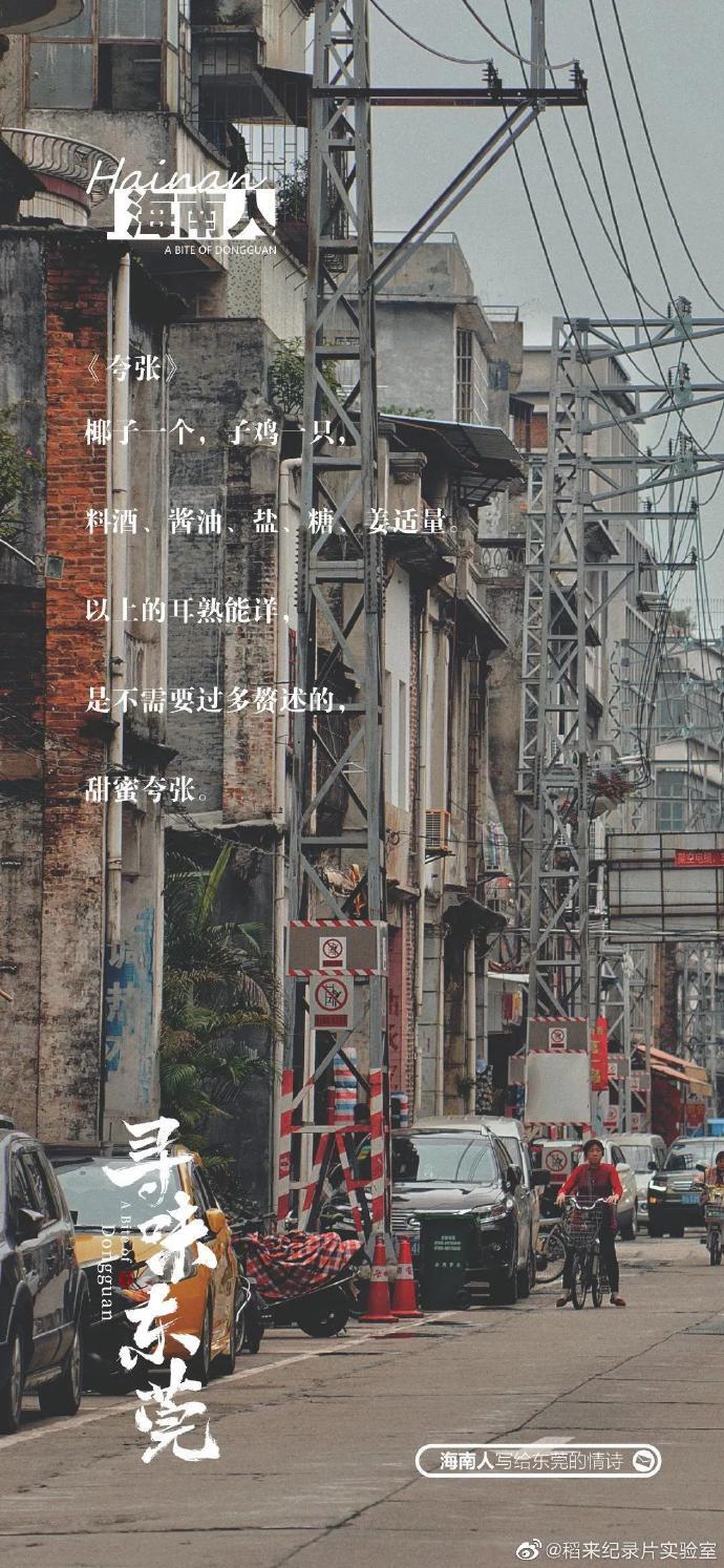 美食紀(jì)錄片《尋味東莞》收官，這35封走心“情詩(shī)”我給滿分