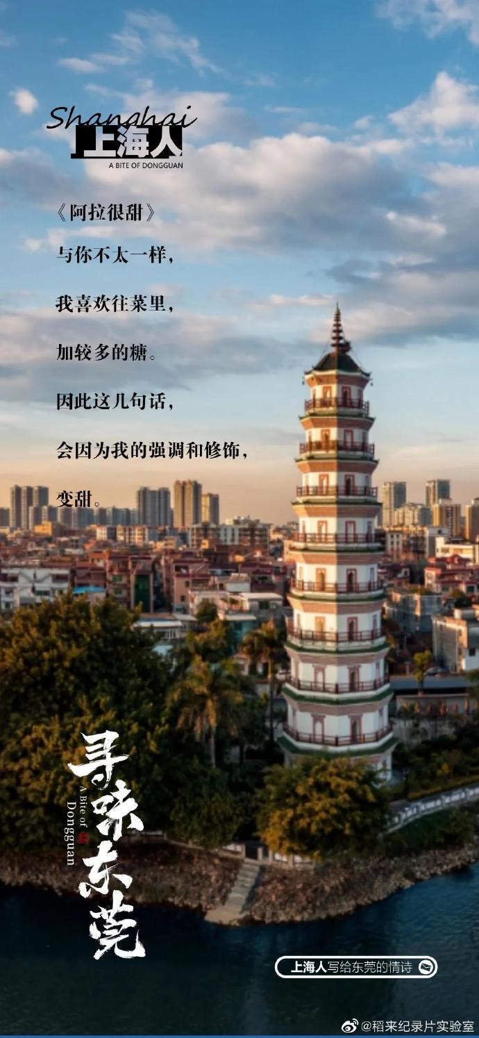 美食紀(jì)錄片《尋味東莞》收官，這35封走心“情詩(shī)”我給滿分