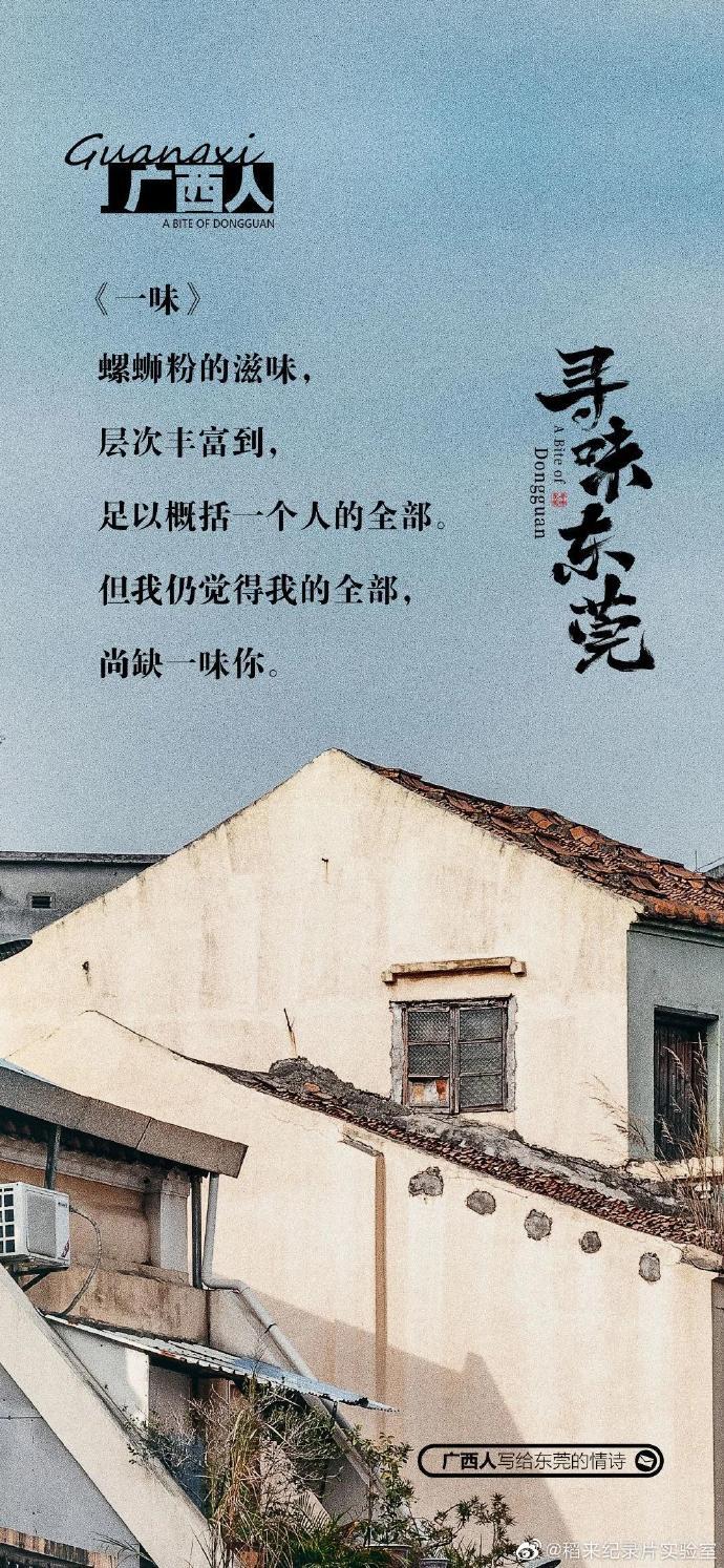 美食紀(jì)錄片《尋味東莞》收官，這35封走心“情詩(shī)”我給滿分