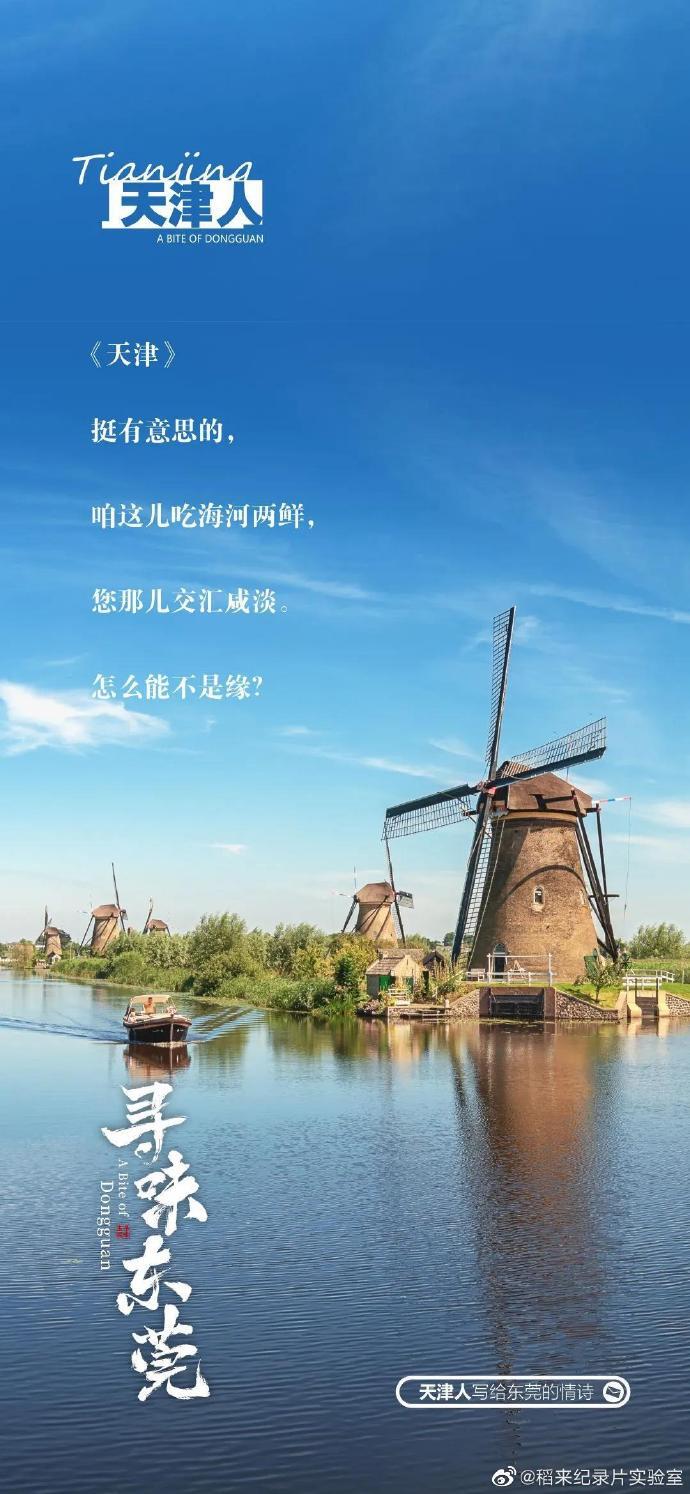 美食紀(jì)錄片《尋味東莞》收官，這35封走心“情詩(shī)”我給滿分
