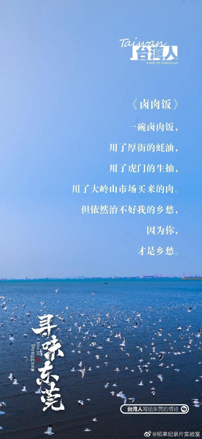 美食紀(jì)錄片《尋味東莞》收官，這35封走心“情詩(shī)”我給滿分