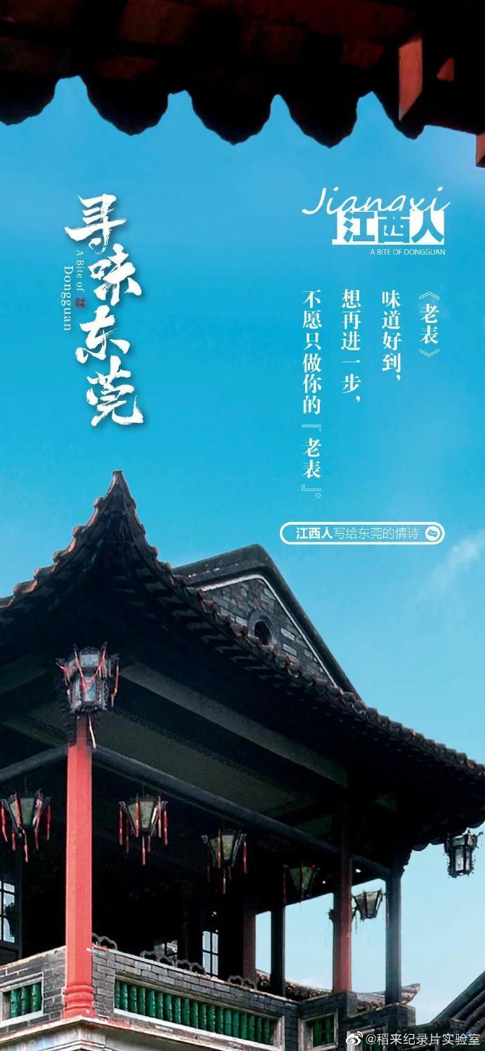 美食紀(jì)錄片《尋味東莞》收官，這35封走心“情詩(shī)”我給滿分