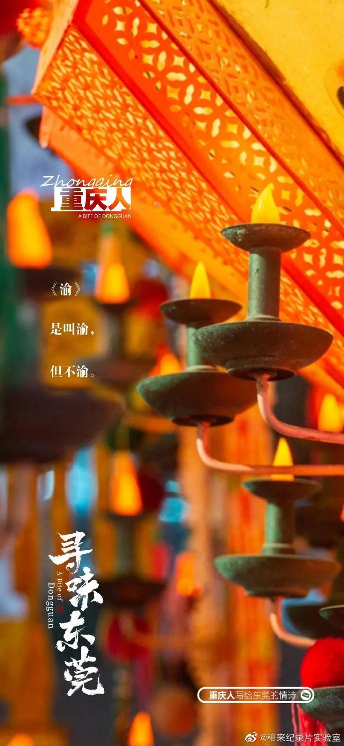 美食紀(jì)錄片《尋味東莞》收官，這35封走心“情詩(shī)”我給滿分