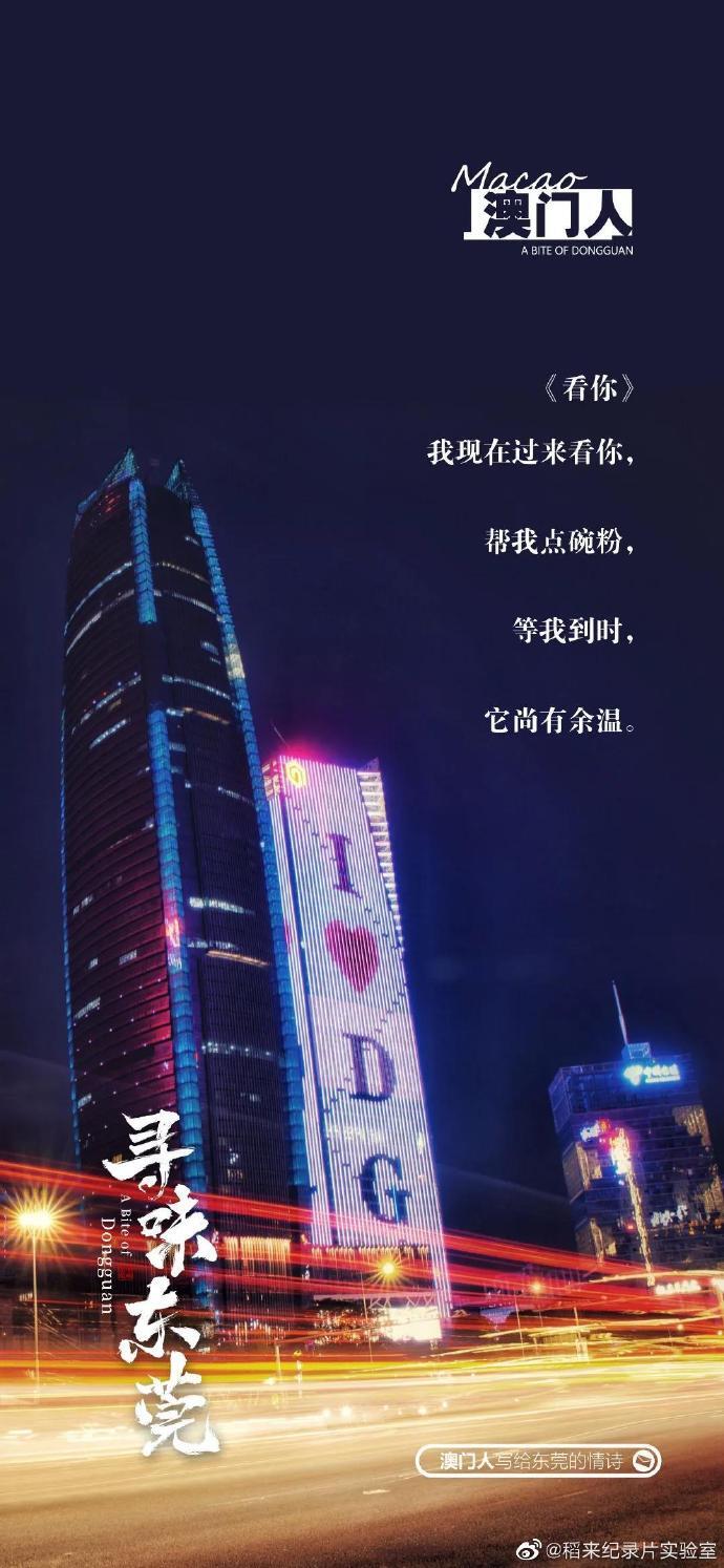 美食紀(jì)錄片《尋味東莞》收官，這35封走心“情詩(shī)”我給滿分