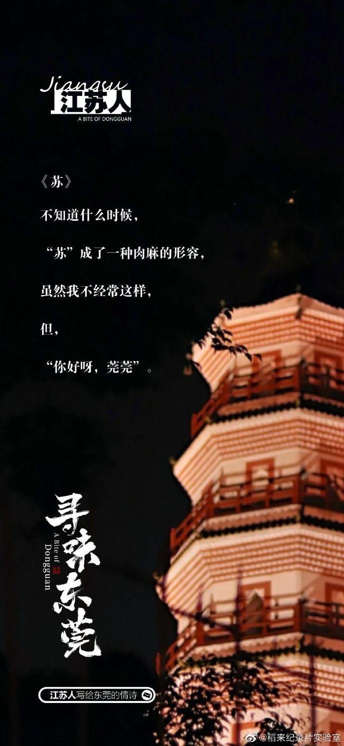 美食紀(jì)錄片《尋味東莞》收官，這35封走心“情詩(shī)”我給滿分