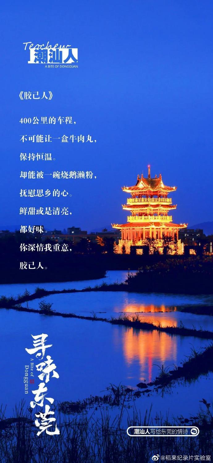 美食紀(jì)錄片《尋味東莞》收官，這35封走心“情詩(shī)”我給滿分