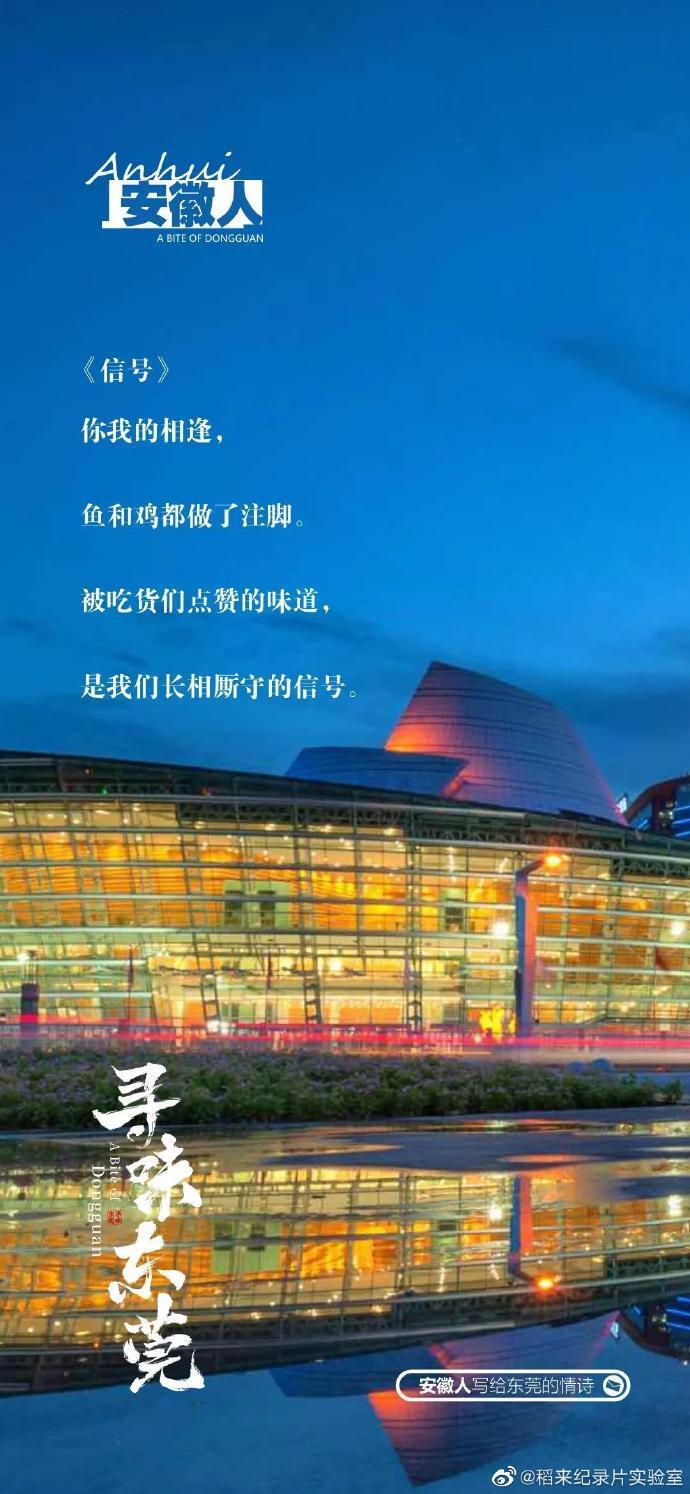 美食紀(jì)錄片《尋味東莞》收官，這35封走心“情詩(shī)”我給滿分