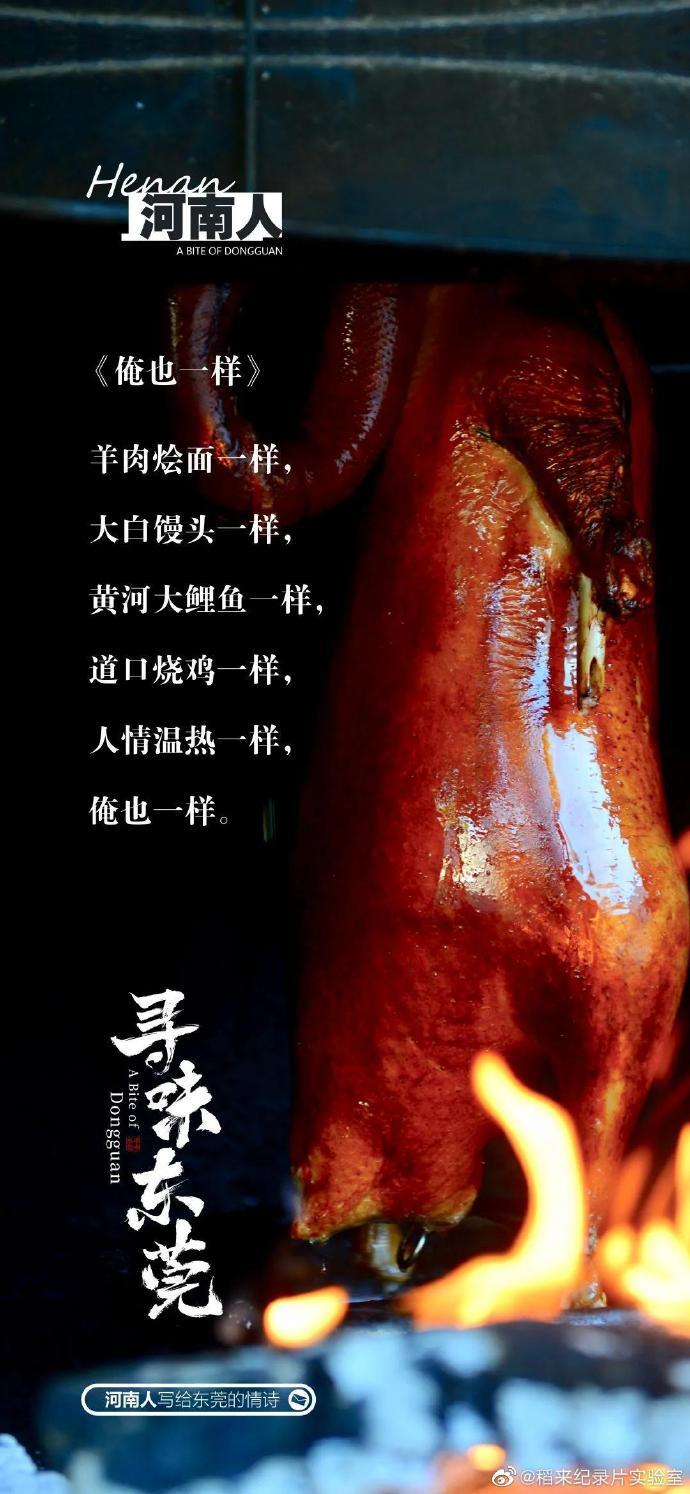 美食紀(jì)錄片《尋味東莞》收官，這35封走心“情詩(shī)”我給滿分