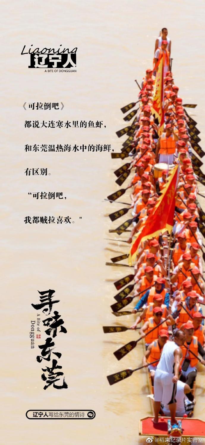 美食紀(jì)錄片《尋味東莞》收官，這35封走心“情詩(shī)”我給滿分