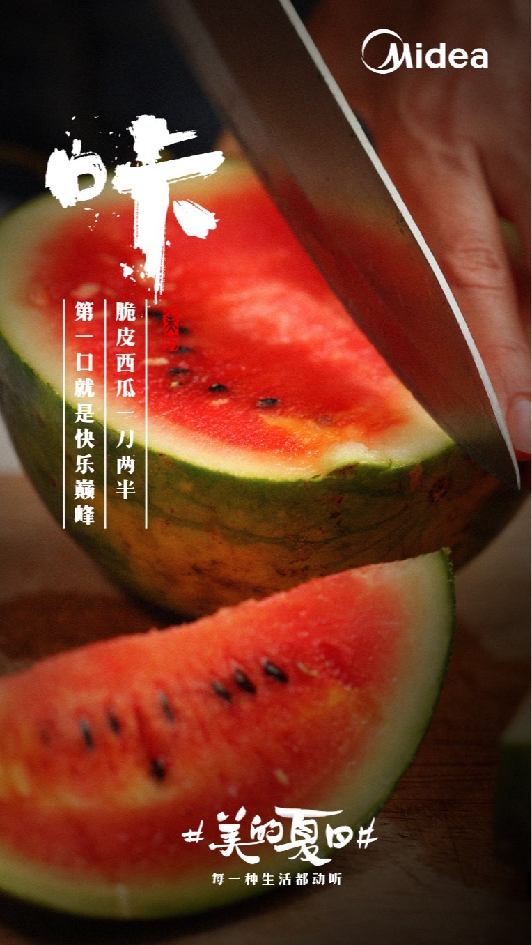 美的“聽覺系”海報，組成了夏天的BGM