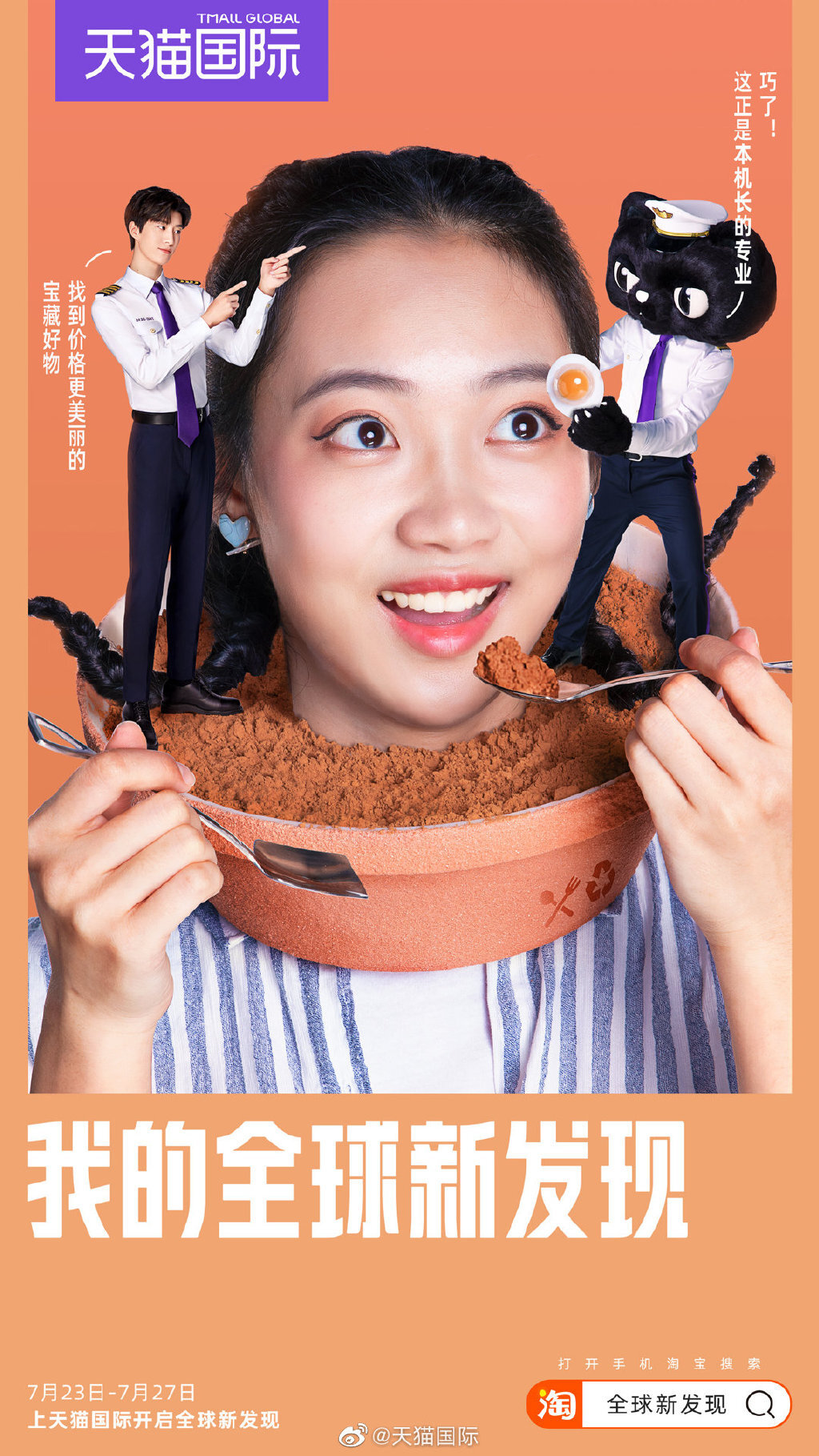 從明星營(yíng)銷(xiāo)到線(xiàn)下大事件，天貓國(guó)際如何創(chuàng)新品牌升級(jí)玩法？