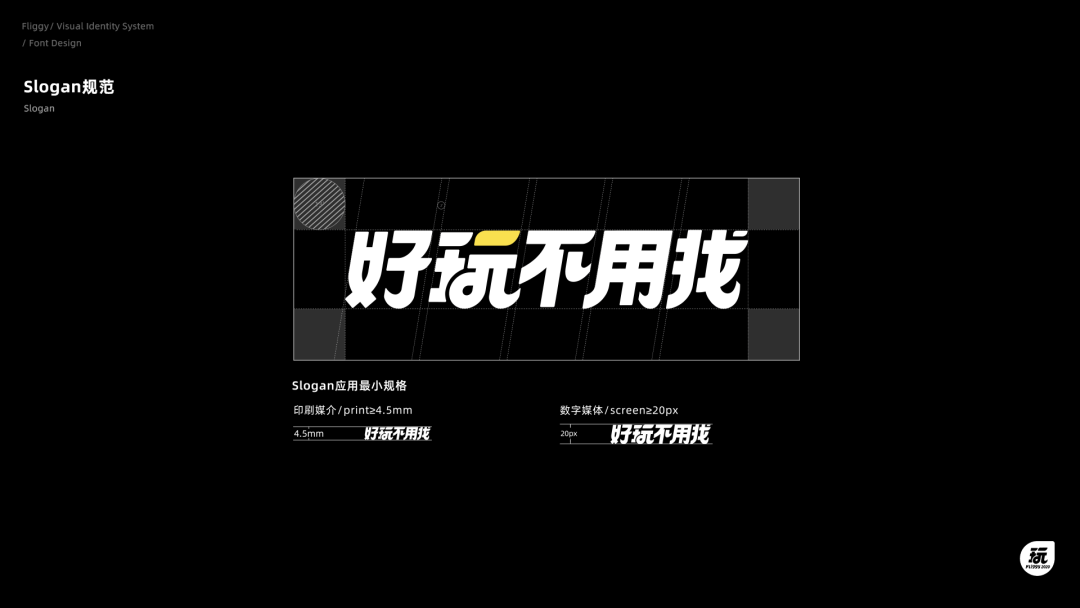 重磅！阿里發(fā)布飛豬全新 2020 品牌設計手冊+玩樂字體！