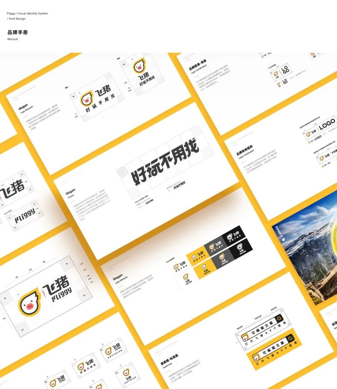 重磅！阿里發(fā)布飛豬全新 2020 品牌設計手冊+玩樂字體！