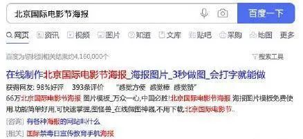 北京國際電影節(jié)海報“丑”上熱搜，網(wǎng)友坐不住了