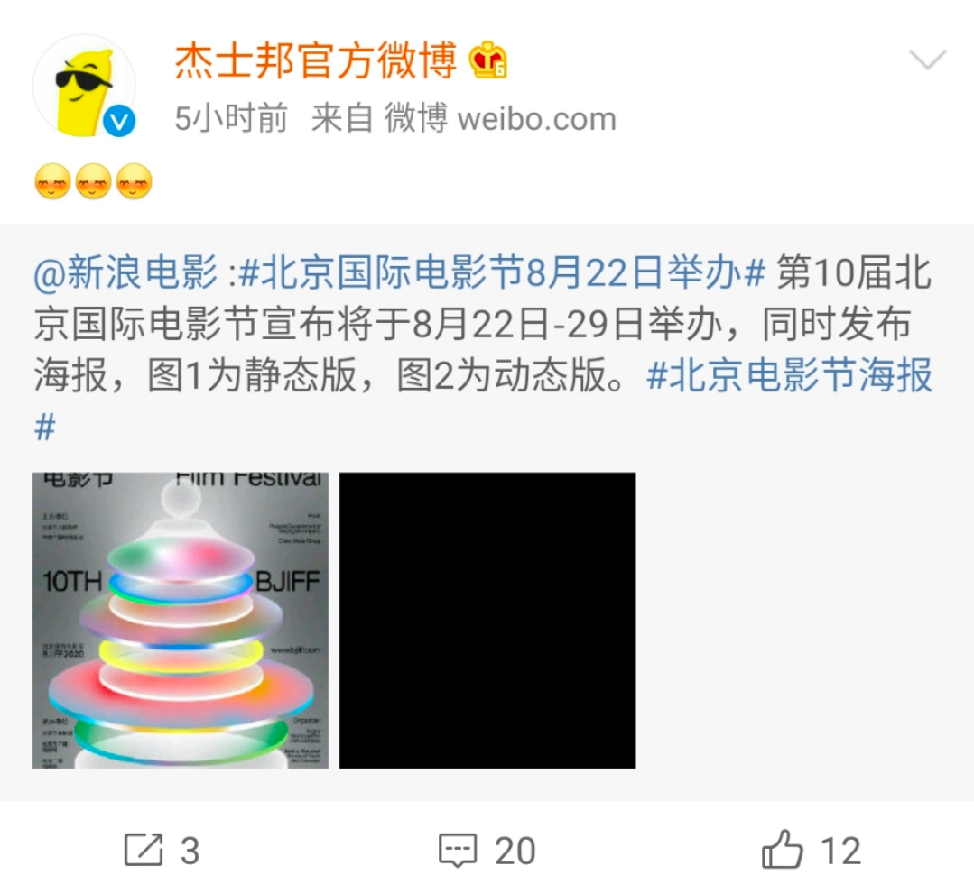 北京國際電影節(jié)海報“丑”上熱搜，網(wǎng)友坐不住了