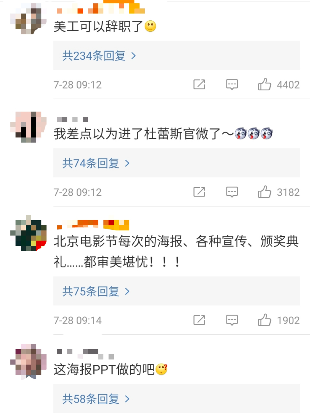 北京國際電影節(jié)海報“丑”上熱搜，網(wǎng)友坐不住了