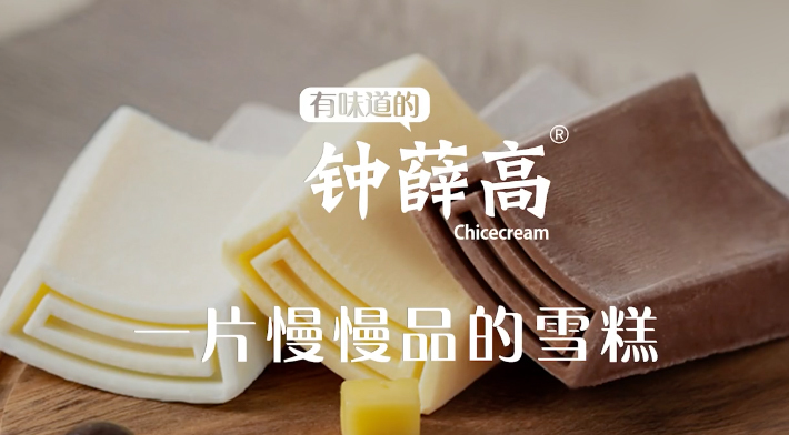 品牌搶著聯(lián)名的網(wǎng)紅雪糕鐘薛高，究竟厲害在哪里？