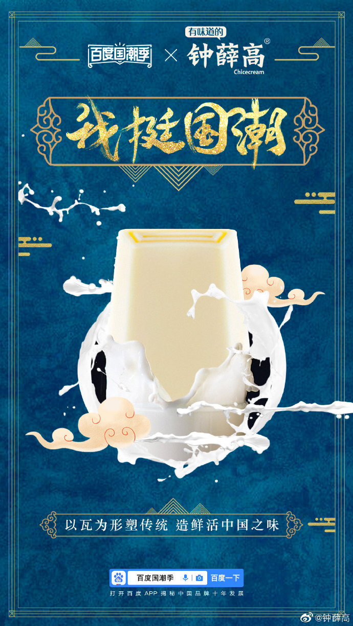 品牌搶著聯(lián)名的網(wǎng)紅雪糕鐘薛高，究竟厲害在哪里？