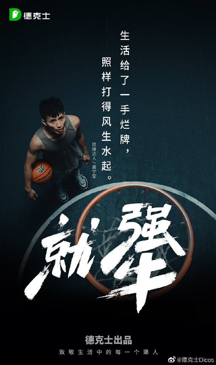 德克士×?xí)r代少年團(tuán)：致敬生活中的每一個犟人