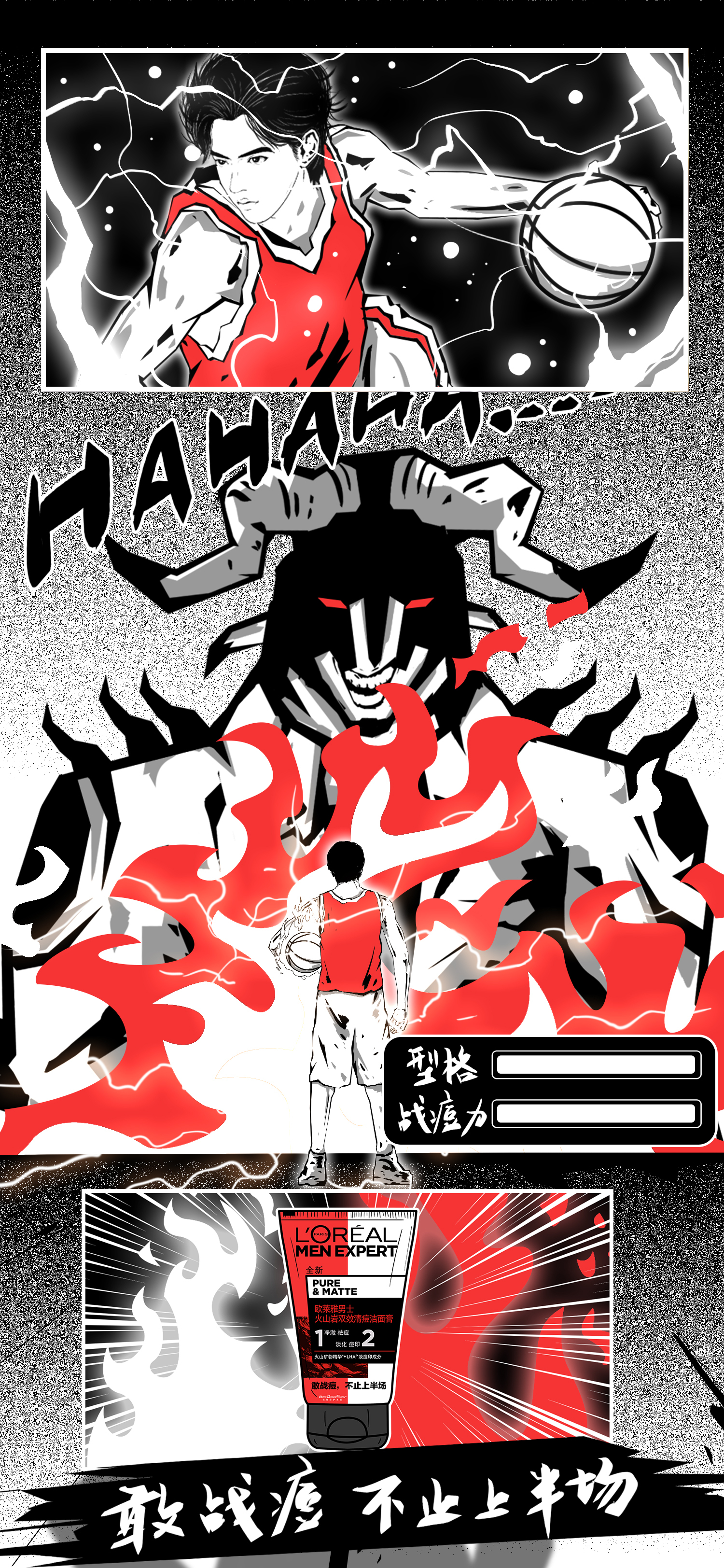 吳亦凡化身漫畫籃球少年，戰(zhàn)痘Carry全場