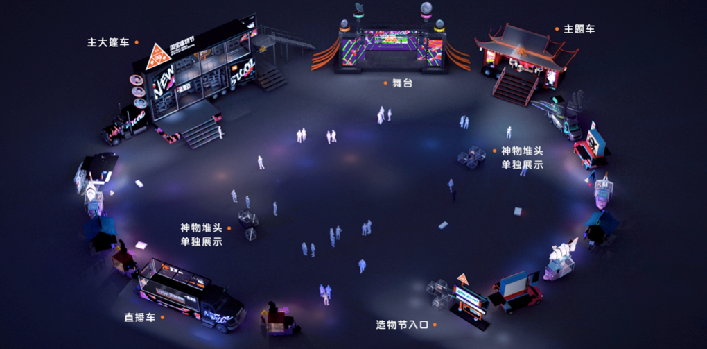 2020淘寶造物節(jié)，發(fā)車(chē)了！