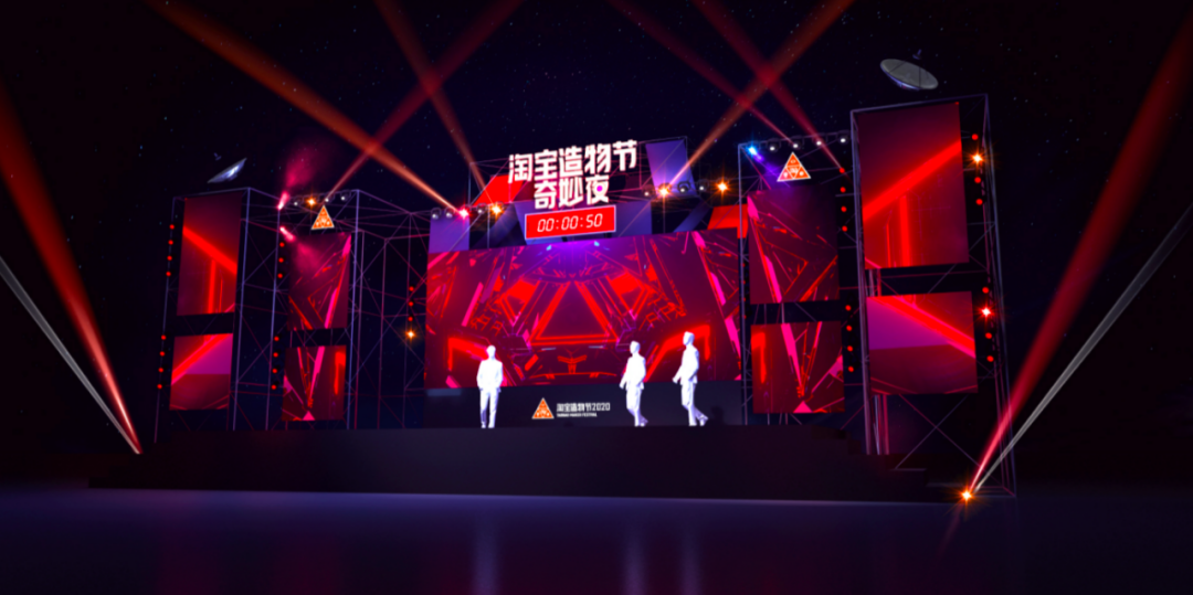 2020淘寶造物節(jié)，發(fā)車(chē)了！