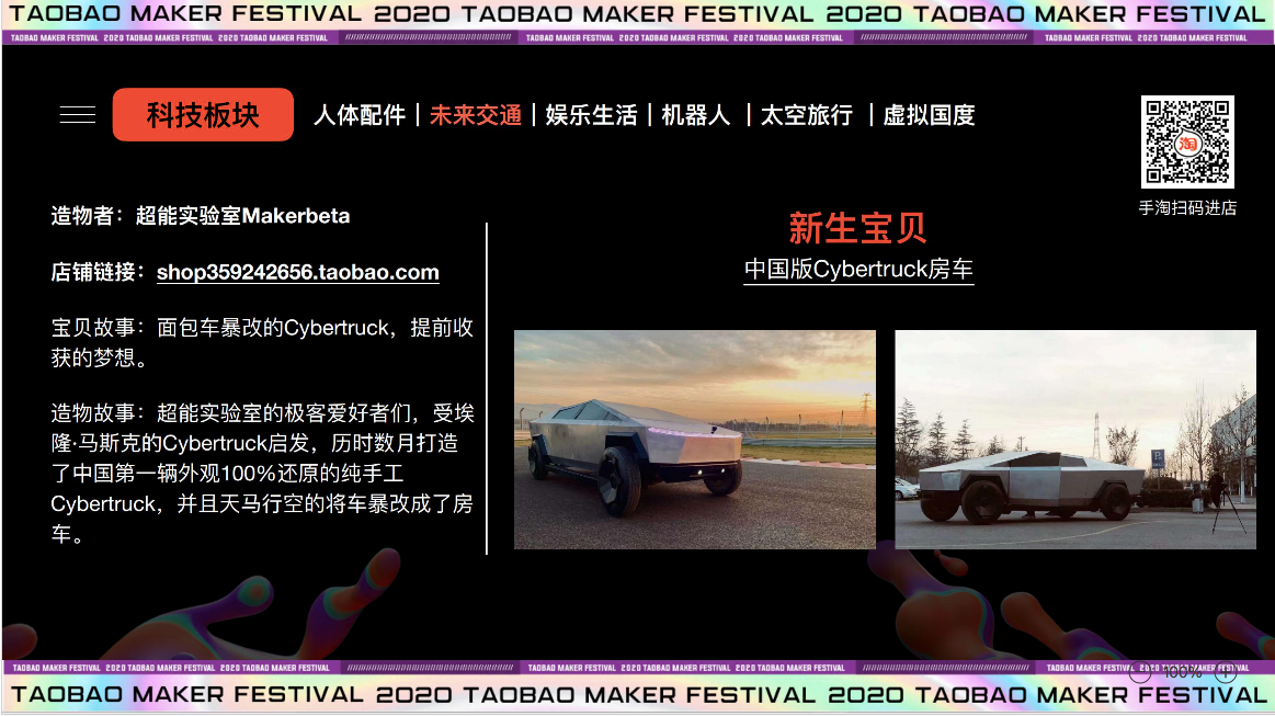 2020淘寶造物節(jié)，發(fā)車(chē)了！