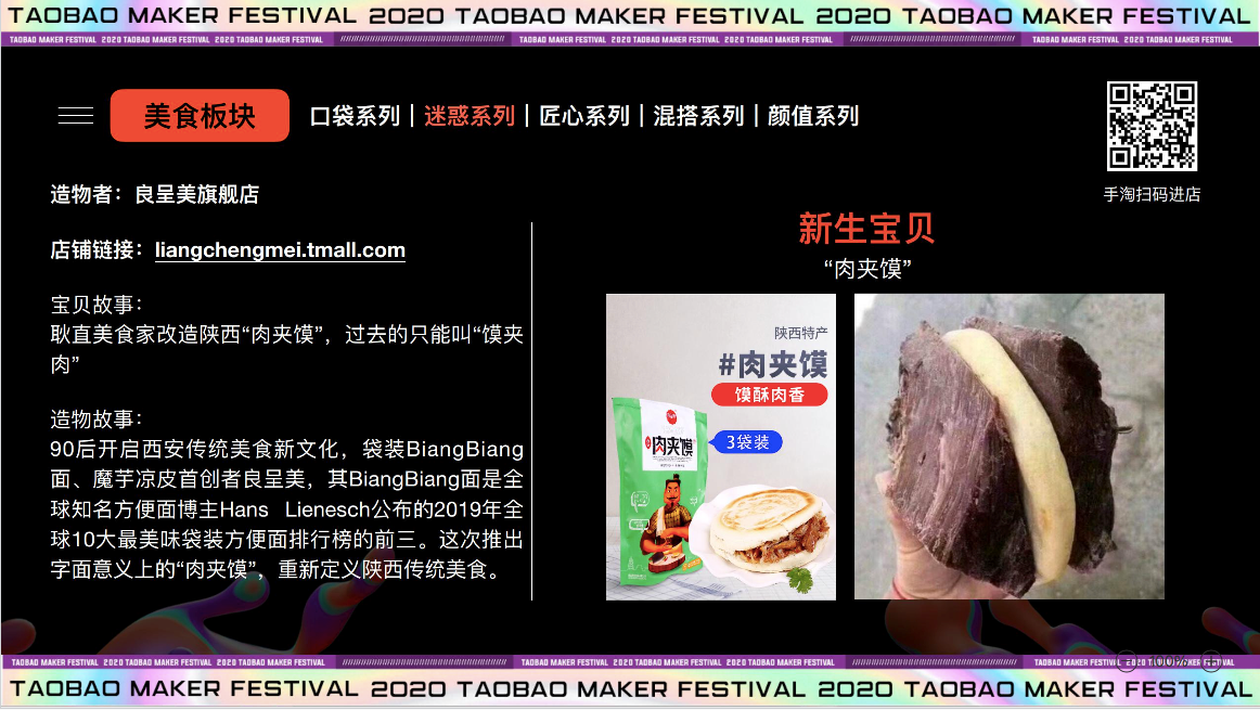 2020淘寶造物節(jié)，發(fā)車(chē)了！