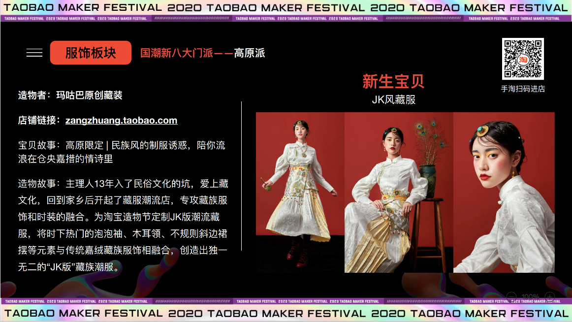 2020淘寶造物節(jié)，發(fā)車(chē)了！