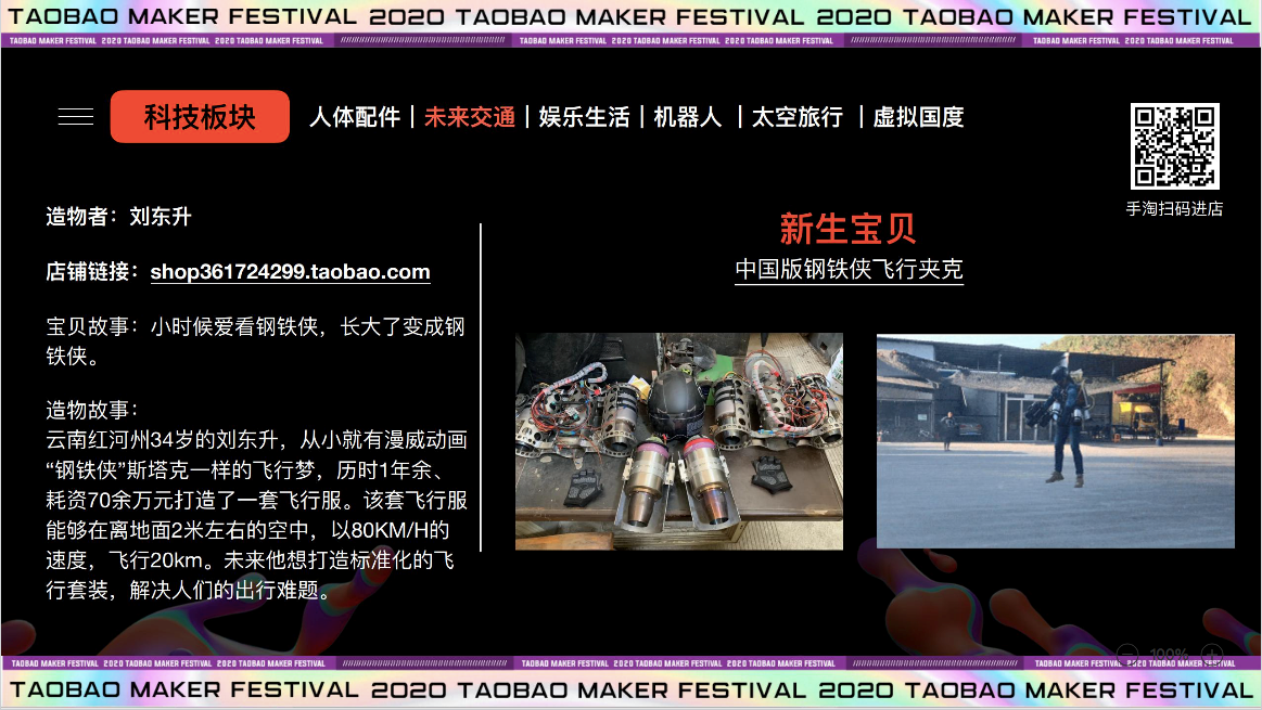 2020淘寶造物節(jié)，發(fā)車(chē)了！