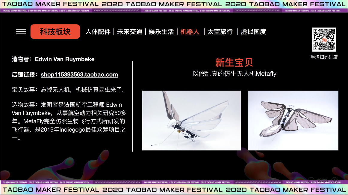 2020淘寶造物節(jié)，發(fā)車(chē)了！
