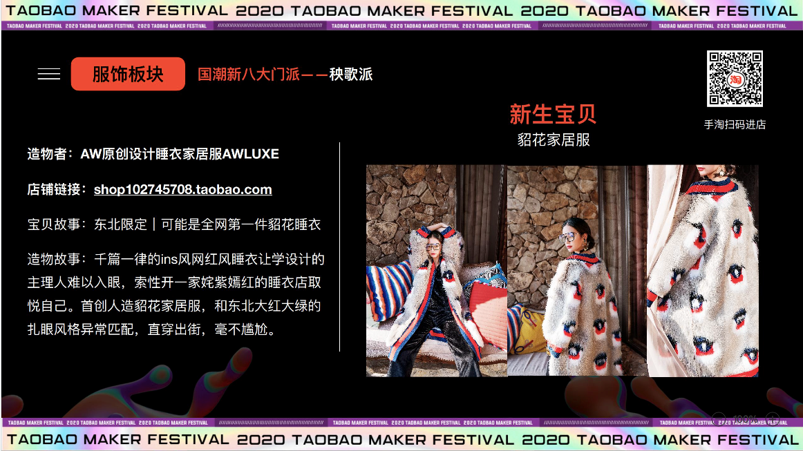 2020淘寶造物節(jié)，發(fā)車(chē)了！