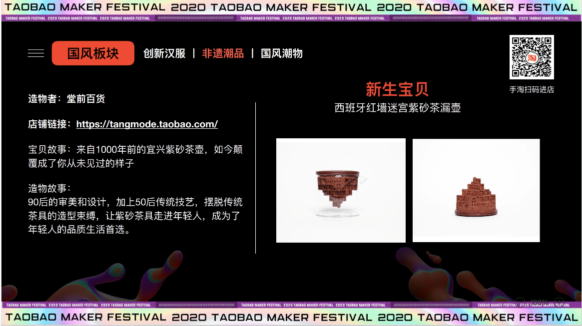 2020淘寶造物節(jié)，發(fā)車(chē)了！