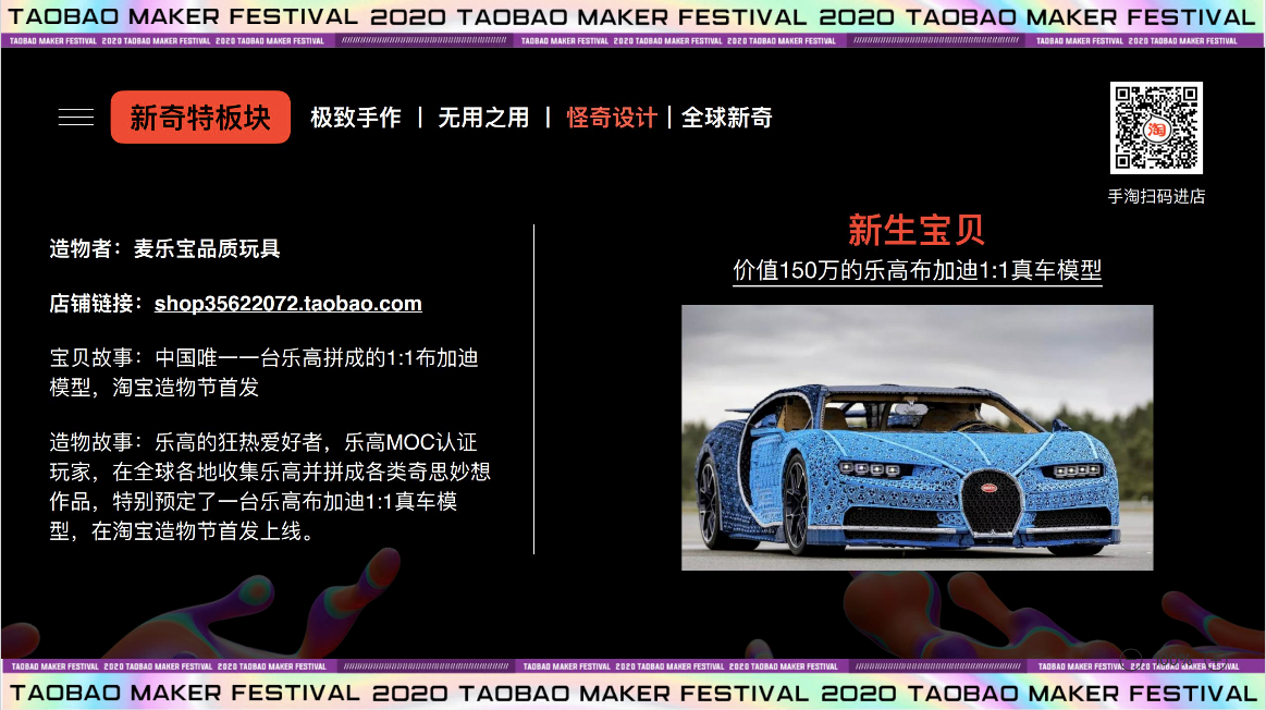 2020淘寶造物節(jié)，發(fā)車(chē)了！