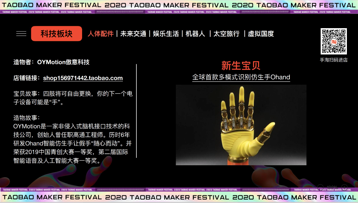 2020淘寶造物節(jié)，發(fā)車(chē)了！