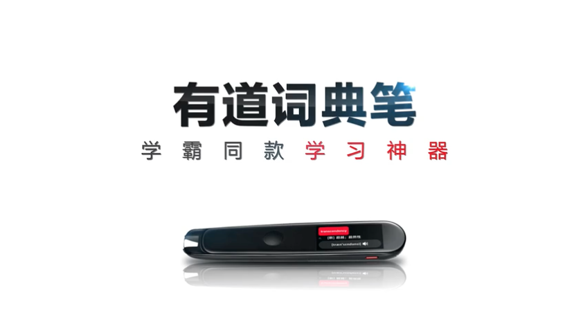 有道詞典筆×點讀機女孩：說句實話，學(xué)英語根本不Easy