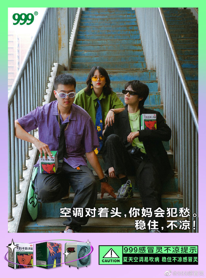 999感冒靈新出“沙雕風扇”，還和朱一旦拍了迷惑廣告
