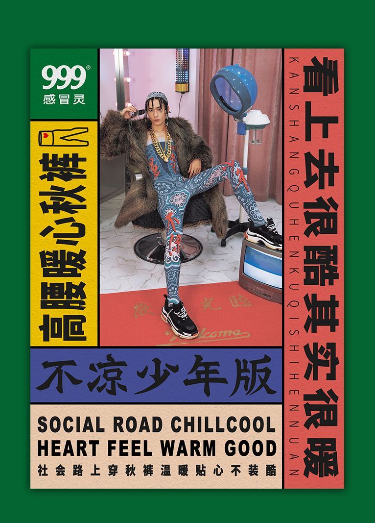 999感冒靈新出“沙雕風扇”，還和朱一旦拍了迷惑廣告