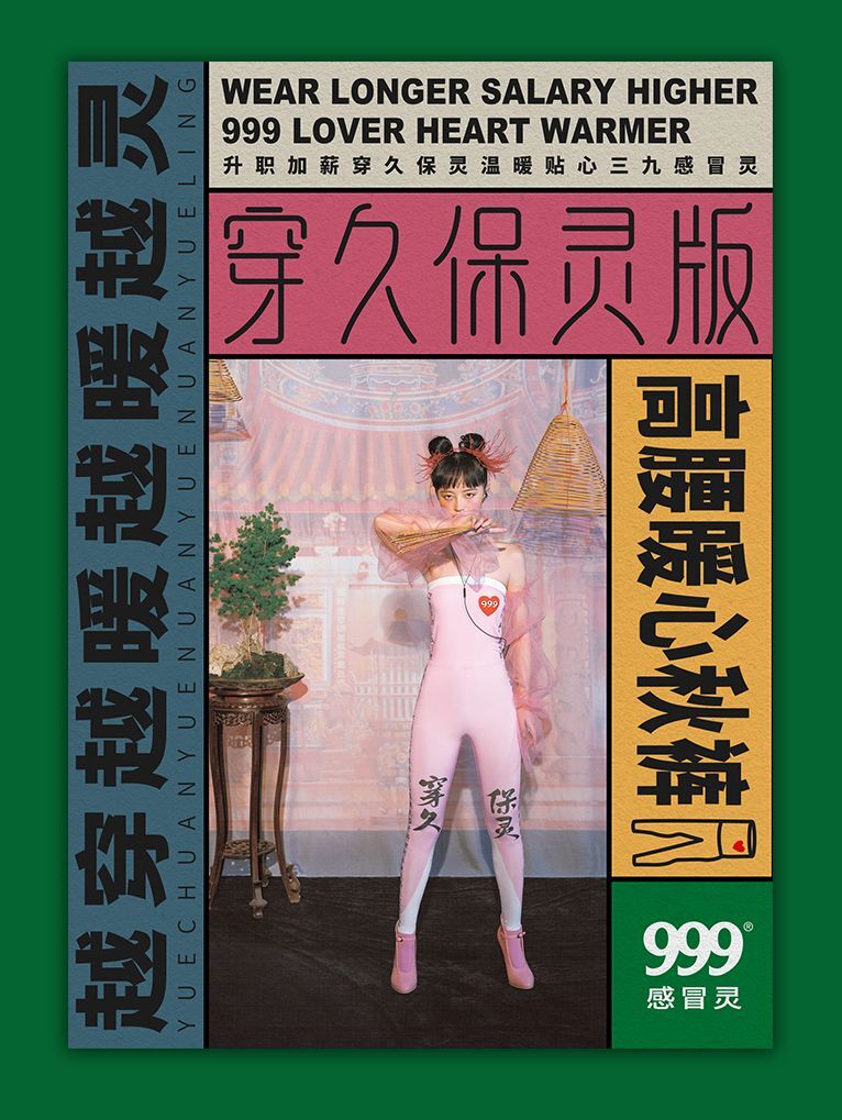 999感冒靈新出“沙雕風扇”，還和朱一旦拍了迷惑廣告