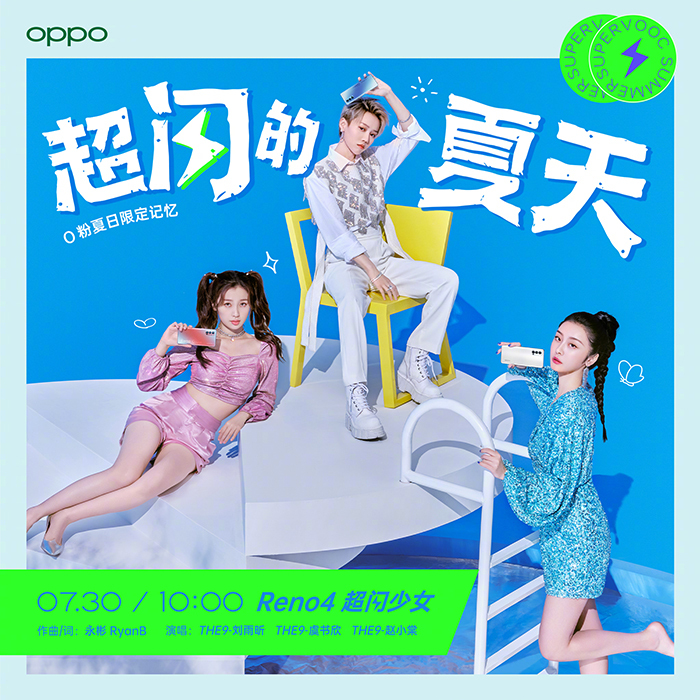 OPPO × THE9《超閃的夏天》MV：接收滿滿電量，一起跳舞