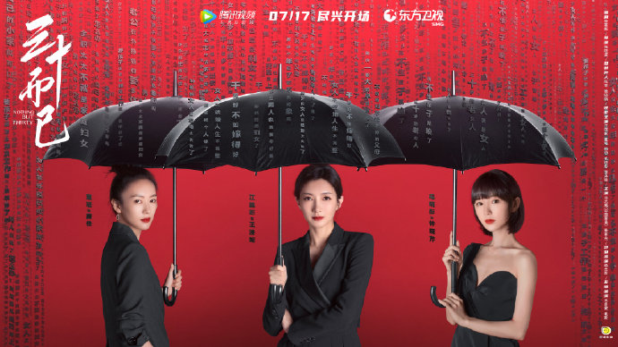 《三十而已》，臺詞金句扎心