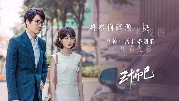 《三十而已》，臺詞金句扎心
