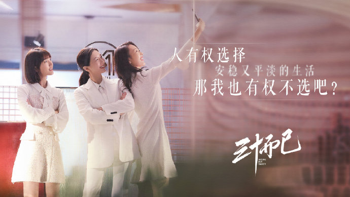《三十而已》，臺詞金句扎心
