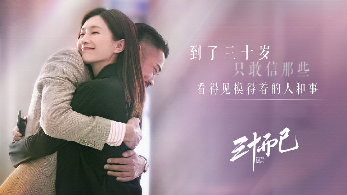 《三十而已》，臺詞金句扎心