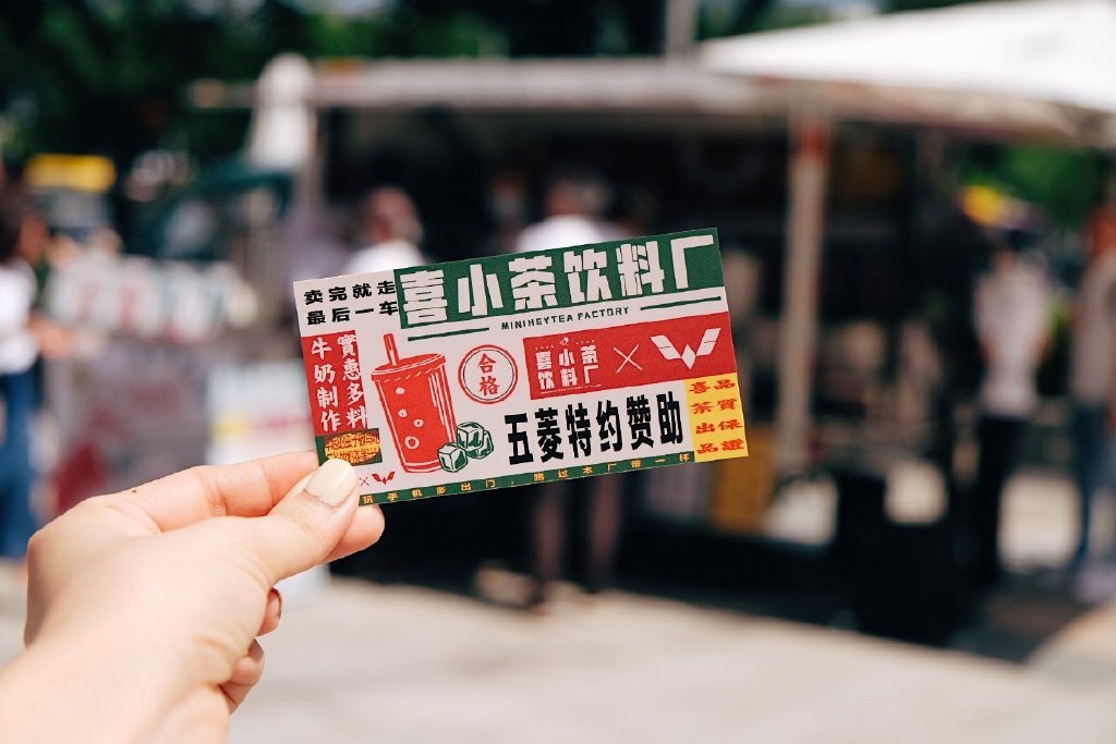 喜小茶飲料廠來了，開著五菱汽車限時“土酷”出攤
